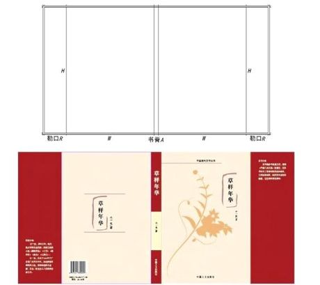 揭秘书籍的“前勒口”：设计中的隐形名片