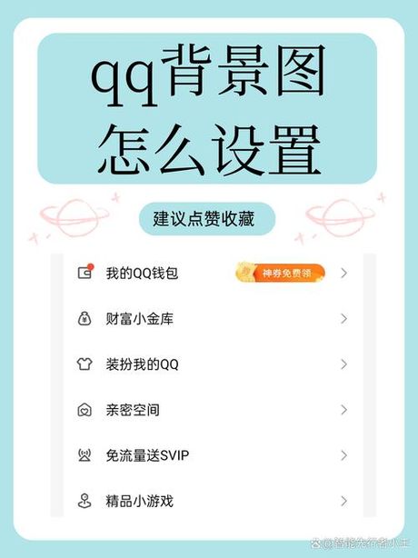 qq聊天背景怎么设置，如何设置QQ聊天背景