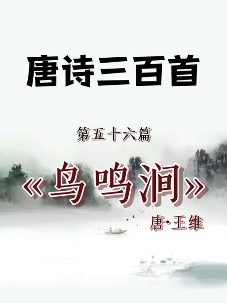 鸟鸣涧的意思