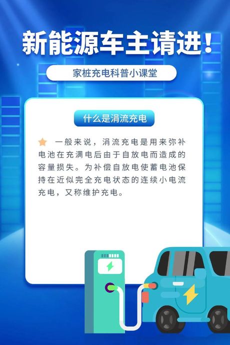 涓流充电是什么意思