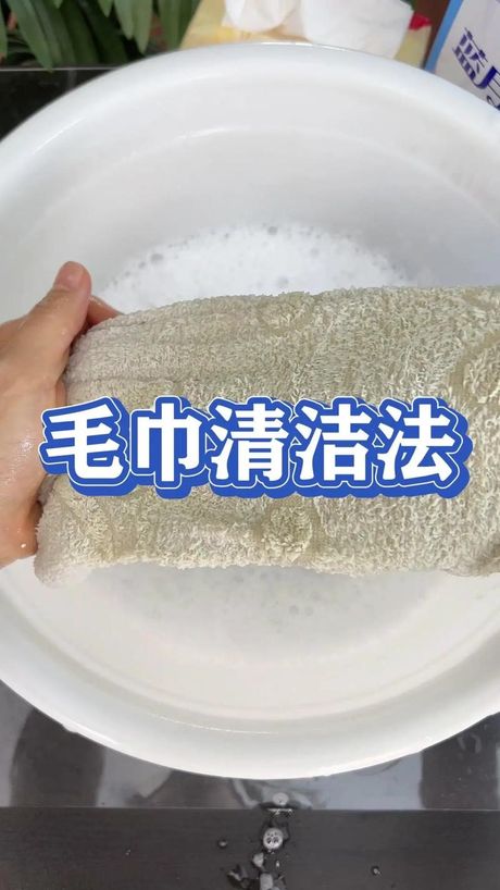 毛巾怎么洗又干净又软，如何清洗毛巾以保持其干净与柔软
