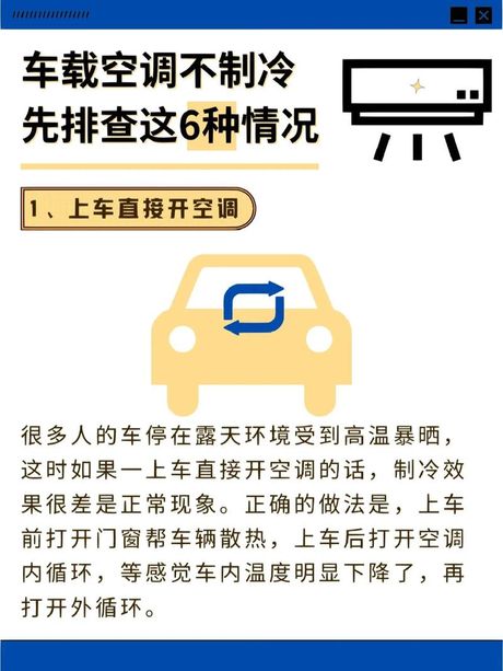 汽车空调不制冷的原因，汽车空调不制冷的原因及解决方法