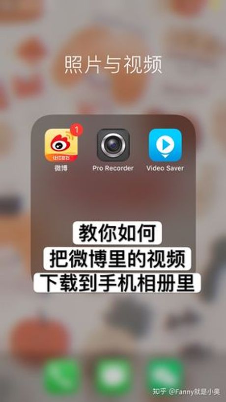 苹果手机怎么保存微博视频，苹果手机保存微博视频指南