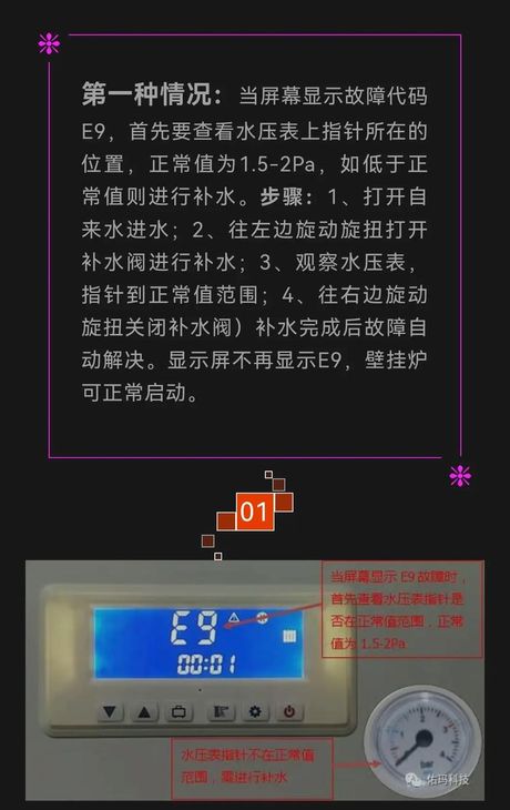 壁挂炉e9故障正确处理方法