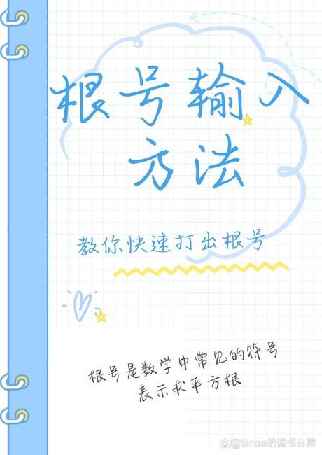 根号怎么打出来，如何打出根号