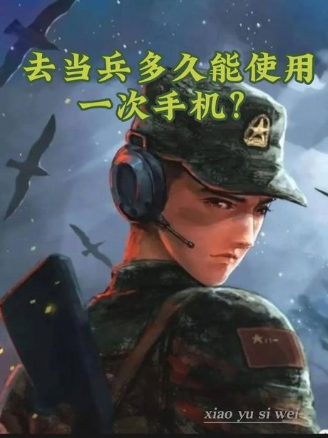 当兵可以带手机吗？