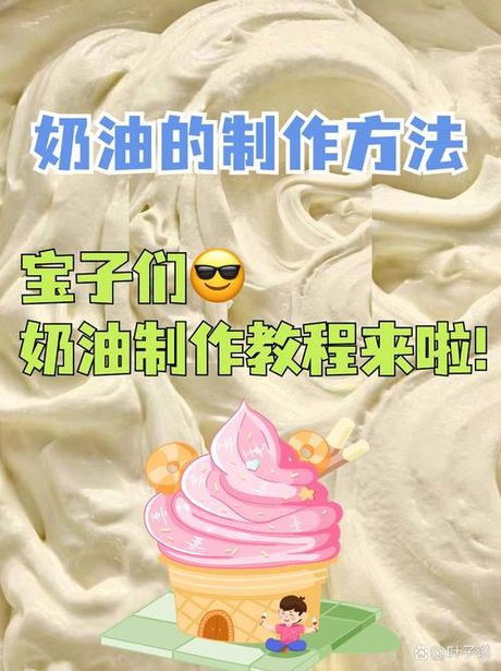 淡奶油怎么做成奶油
