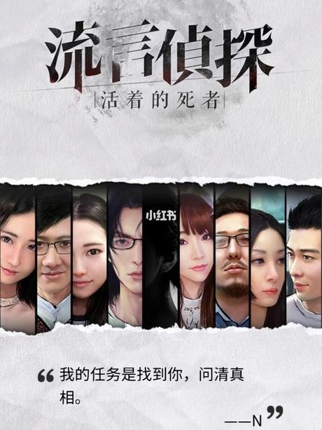 揭秘《流言侦探》: 多种结局背后的故事