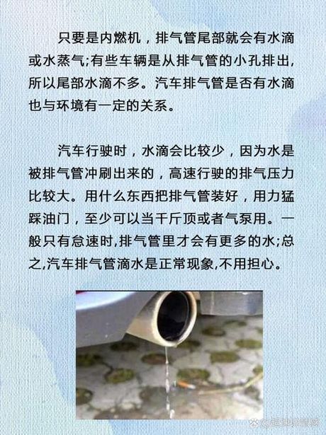 排气管漏水怎么回事，汽车排气管漏水是怎么回事？