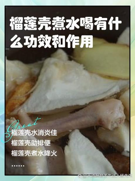 榴莲壳怎么吃