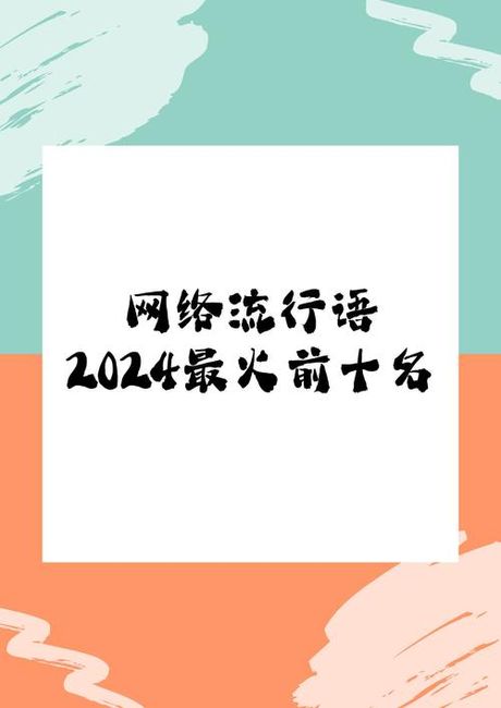 “我好方”：网络流行语背后的故事