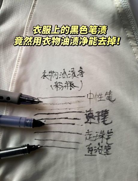 黑笔水怎么洗掉小技巧