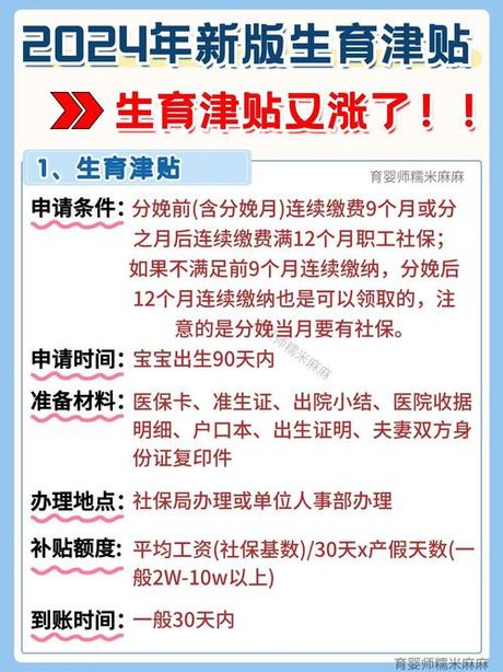 生育津贴多久能报下来，生育津贴多久能报下来？了解2024年的规定