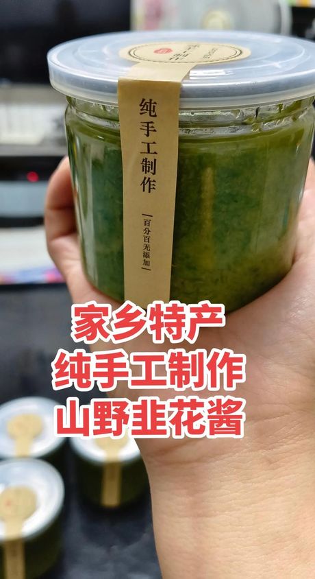 韭花酱的制作方法