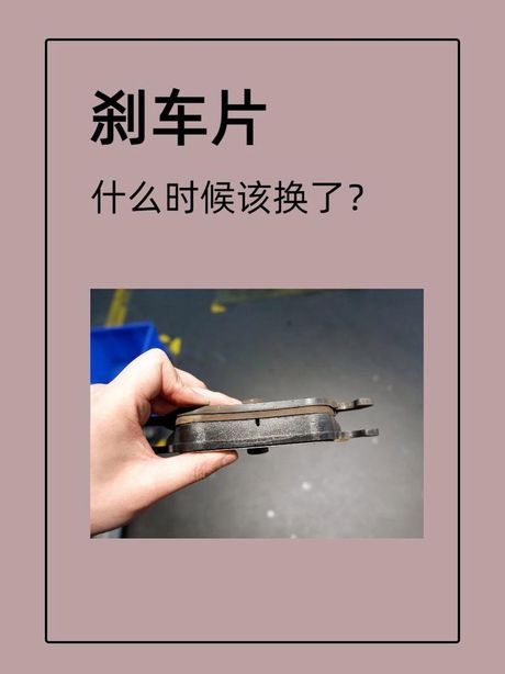 汽车刹车片的更换周期