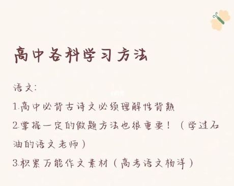 高中文科学习方法技巧