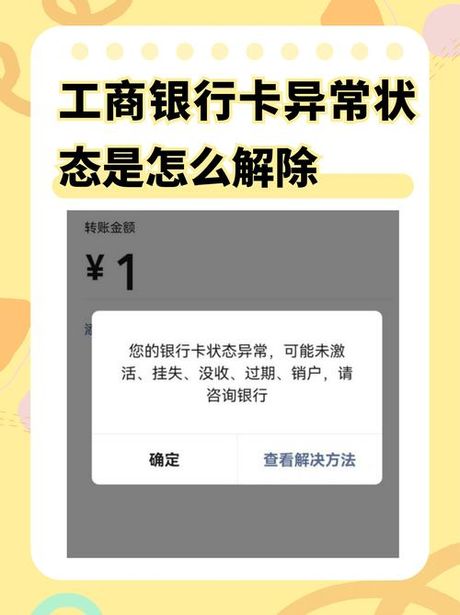 银行卡异常多久解除，银行卡异常状态解除指南