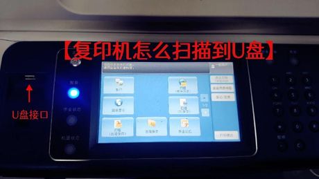 复印机怎么扫描