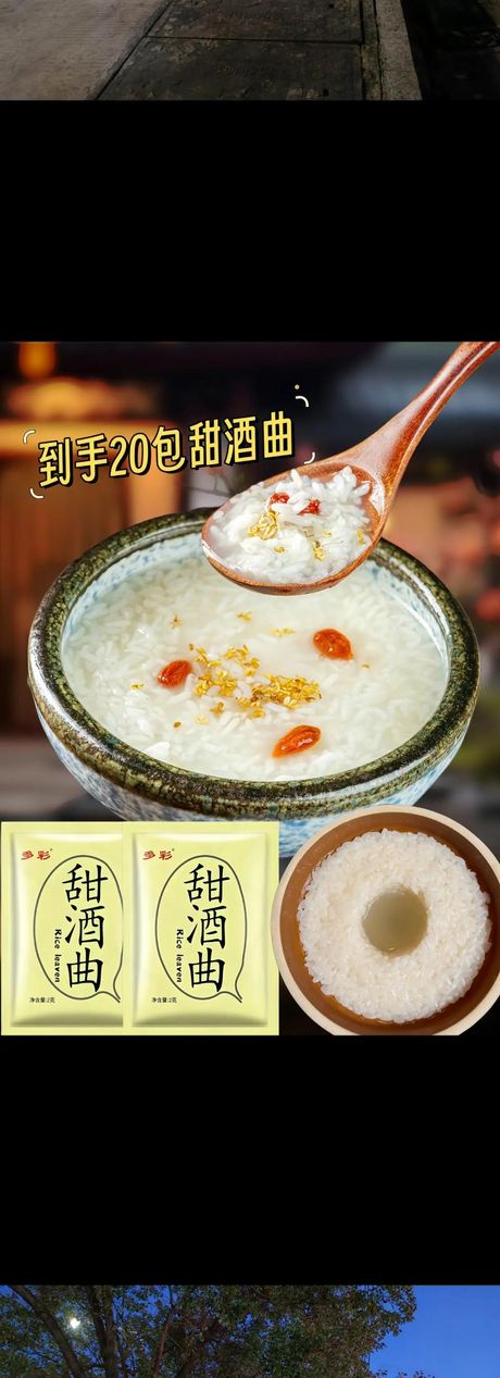甜酒曲：传统酿造的秘密