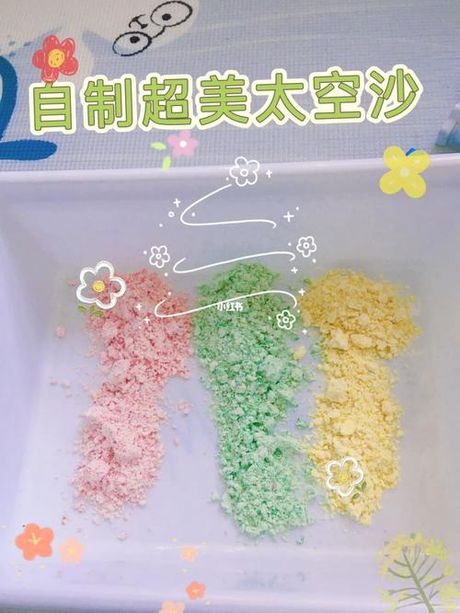 太空沙怎么做？探索制作太空沙的方法
