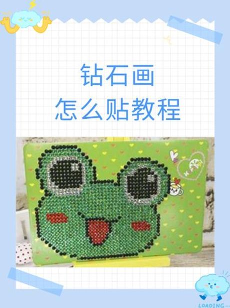 钻石画怎么贴，钻石画的贴法教程