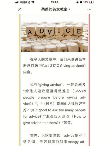 如何阅读 advice