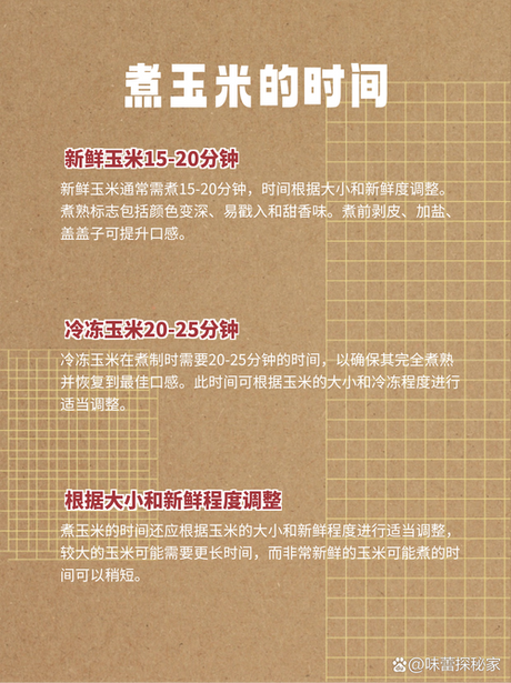 玉米要煮多久才熟？