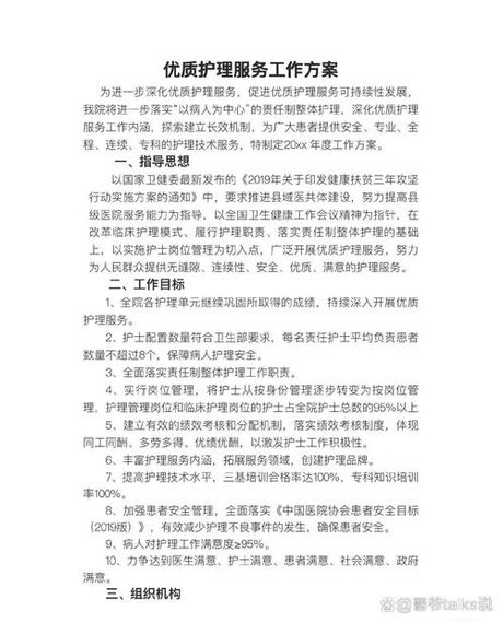 护理计划：为患者提供个性化护理的指南