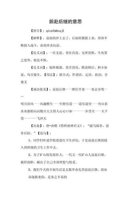前扑后继的意思，前赴后继的意思
