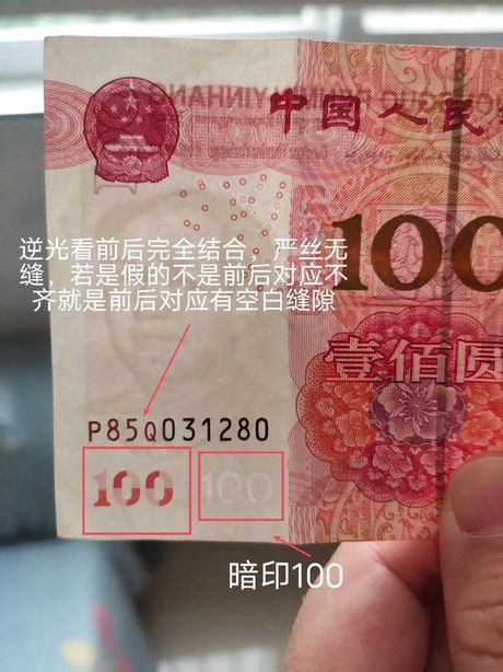 真假钱的快速分辨方法