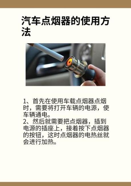汽车点烟器怎么用，汽车点烟器的使用方法与注意事项