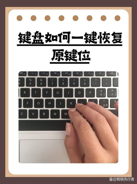 键盘按键错乱怎么恢复