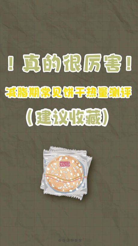 苏卡饼干与减肥：一盒能瘦多少？