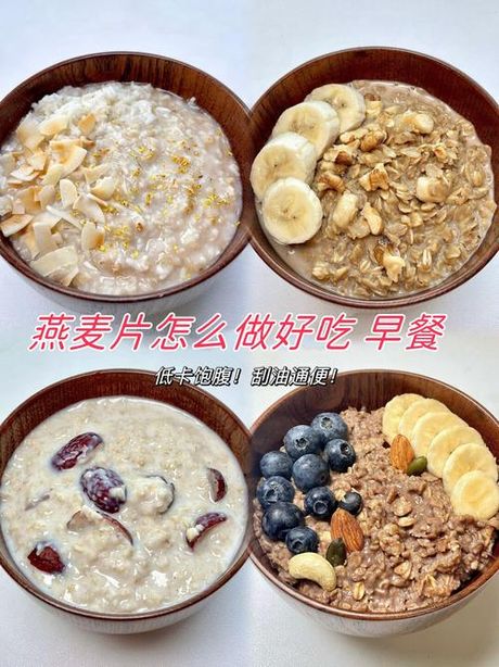 燕麦怎么做好吃：营养与美味的完美结合
