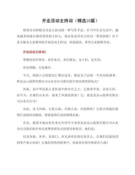 开业典礼主持词，开业典礼主持词的艺术与技巧