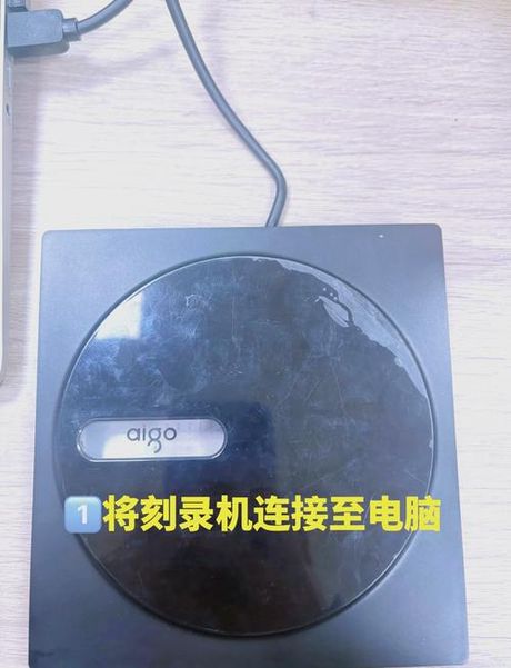 笔记本没光驱怎么放碟，如何在无光驱的笔记本电脑上使用光盘