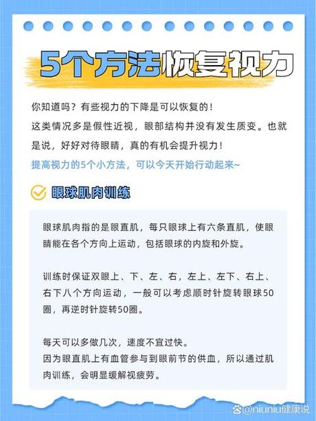 近视的恢复：方法与科学