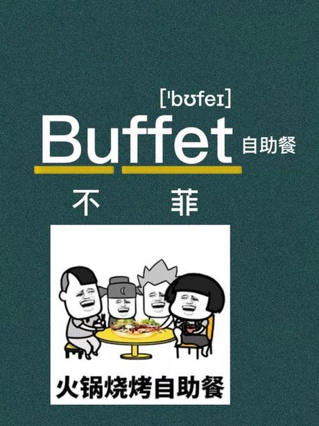 不菲：一个词汇的多重含义