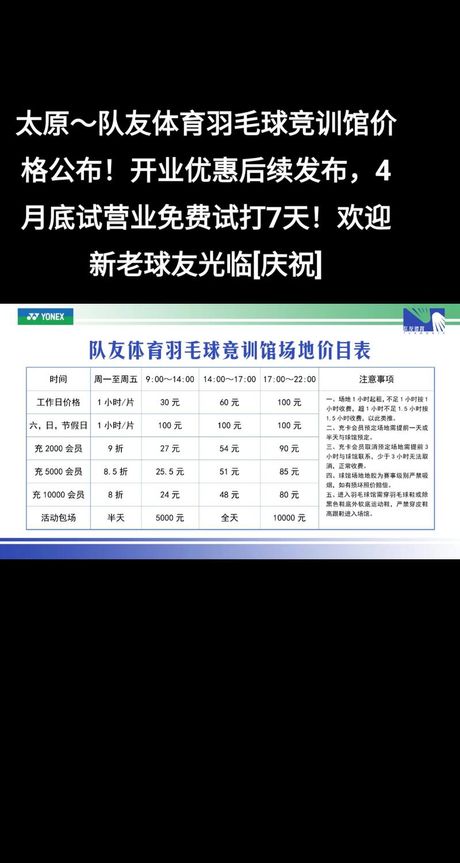 羽毛球馆租赁费用知多少
