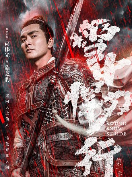 陈芝豹：从北凉军中的文武全才到《雪中悍刀行2》的角色转换