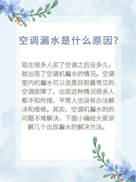 空调挂机漏水原因揭秘