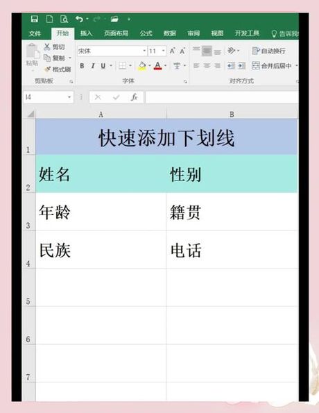 excel表格下划线怎么弄，如何在Excel表格中添加下划线
