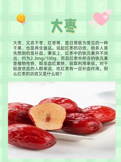红枣的最佳食用方式