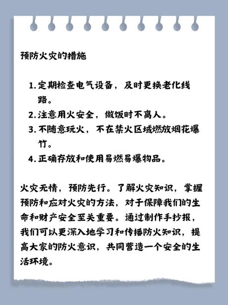 着火了怎么办：紧急应对与预防措施