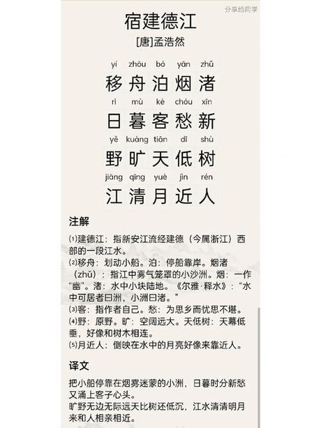 宿建德江：历史与文化的交汇
