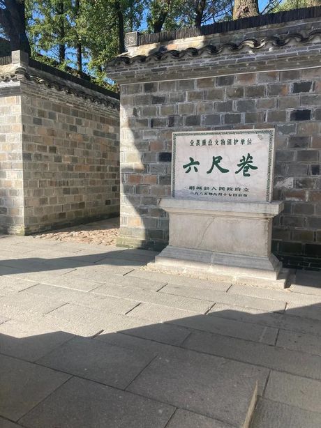 六尺巷在哪里