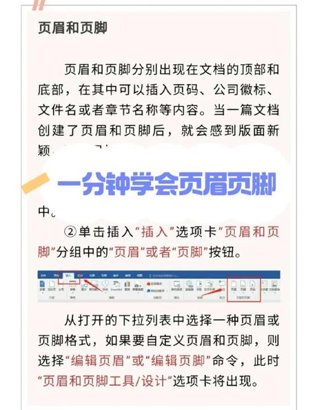 如何设置页眉页脚