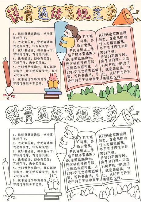 怎么说好普通话：掌握汉语之美的钥匙