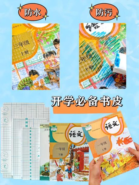 探索书籍保护的艺术：如何包书皮
