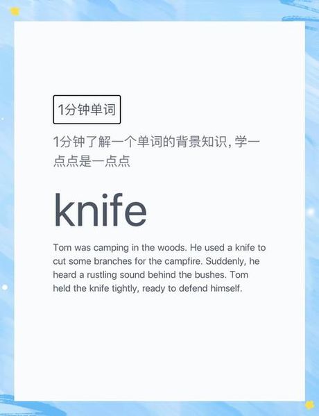 knife是什么意思，Knife的定义与应用